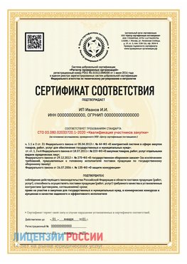 Сертификат квалификации участников закупки для ИП. Валуйки Сертификат СТО 03.080.02033720.1-2020